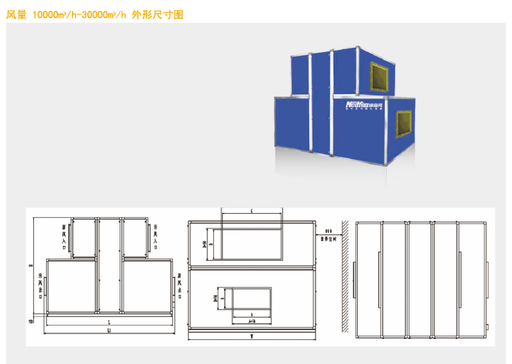 QFA-L立柜式全熱交換器