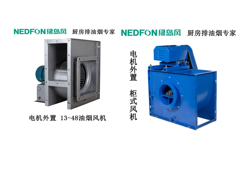 綠島風廚房排油煙風機