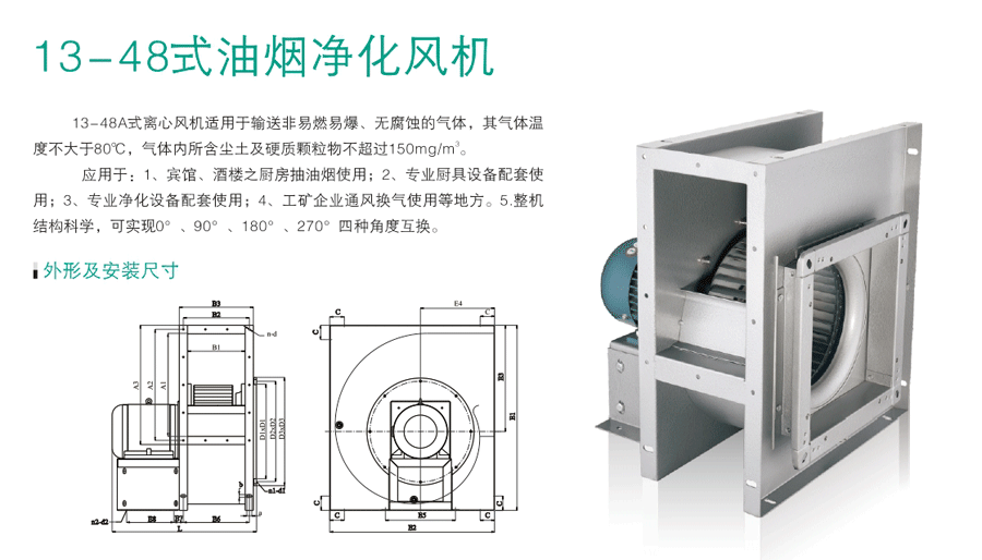 食堂排煙風(fēng)機